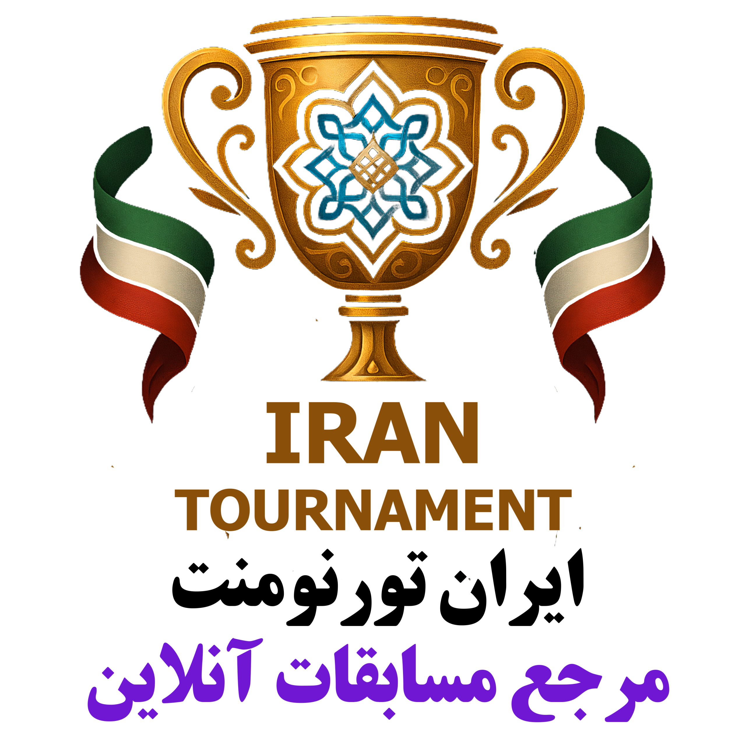 ایران تورنومنت